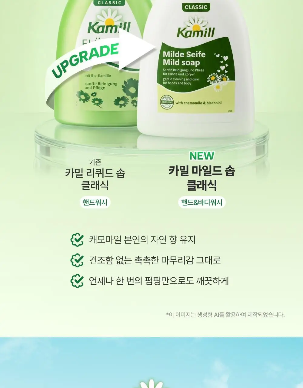 [비건워시] 카밀 핸드워시 300ml 2종 (클래식/프레쉬) 상세페이지 3
